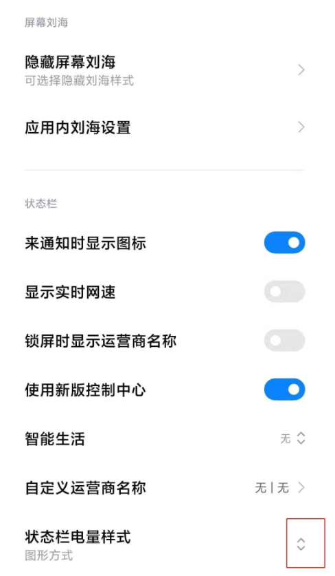 小米手机如何设置电量样式?小米手机设置电量样式教程分享