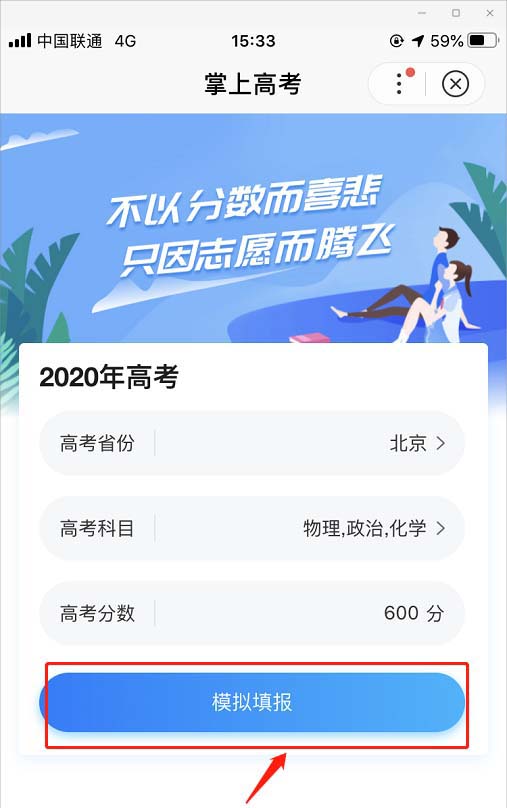 AI志愿助手怎么用?AI志愿助手使用方法分享