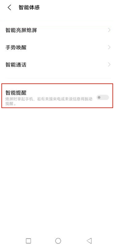 怎样设置vivoy53s智慧提醒?vivoy53s设置智慧提醒步骤分享