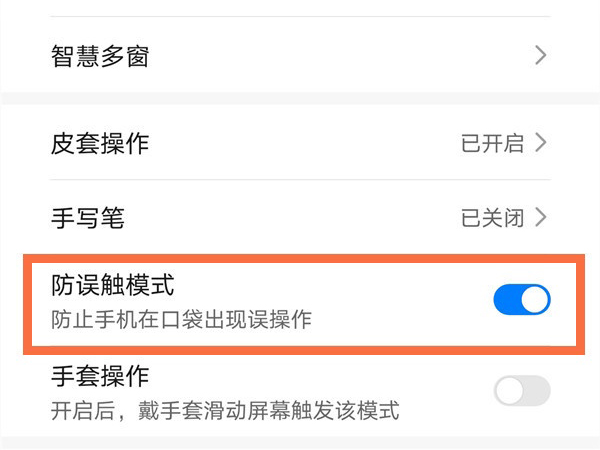 荣耀50pro怎样设置口袋模式?荣耀50pro设置口袋模式方法