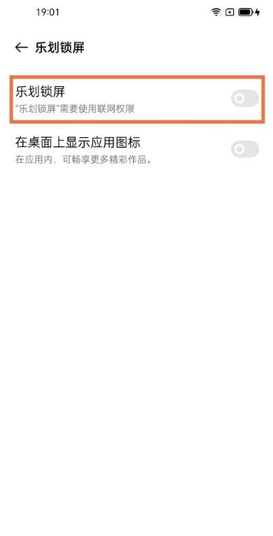opporeno6pro怎样关闭乐划锁屏?opporeno6pro关闭乐划锁屏教程