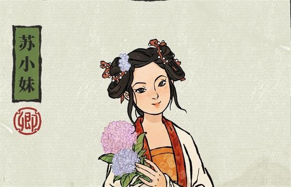 江南百景图苏小妹珍宝怎么搭配？江南百景图苏小妹珍宝搭配推荐