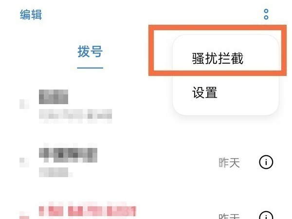 怎样设置opporeno6电话拦截?opporeno6设置电话拦截操作技巧