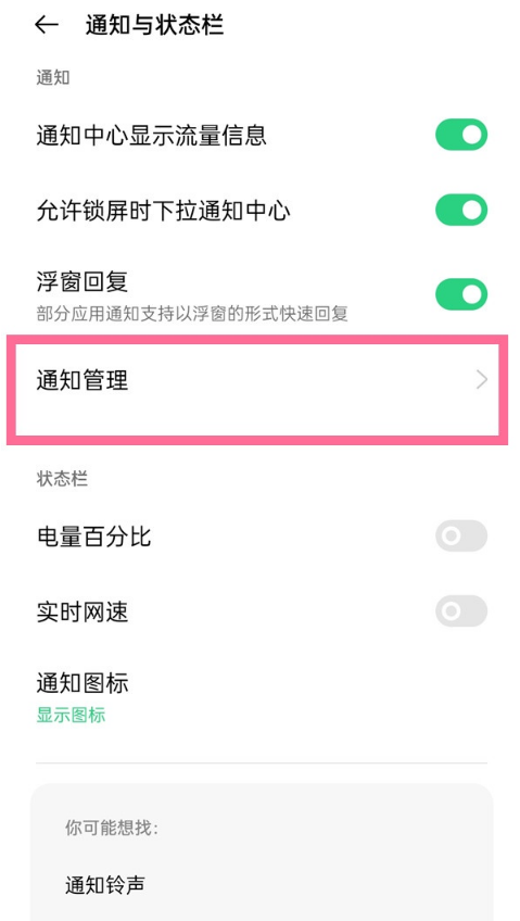 opporeno6如何设置通知亮屏?opporeno6设置通知亮屏方法