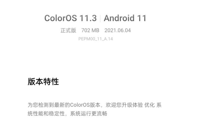 ColorOS11.3系统更新哪些内容?ColorOS11.3系统更新内容及升级名单分享