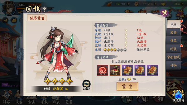 少侠江湖志回收系统怎么用？少侠江湖志回收系统使用攻略