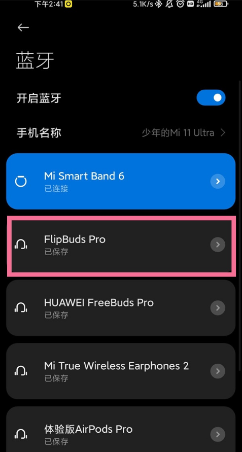 小米flipbuds pro怎样开启防丢提醒?小米flipbuds pro开启防丢提醒方法分享