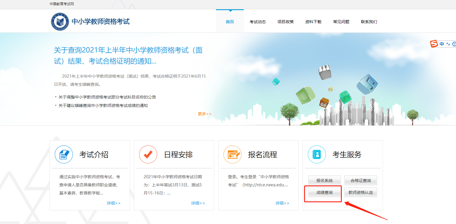 教资面试成绩入口如何查询?教资面试成绩查询入口官网分享