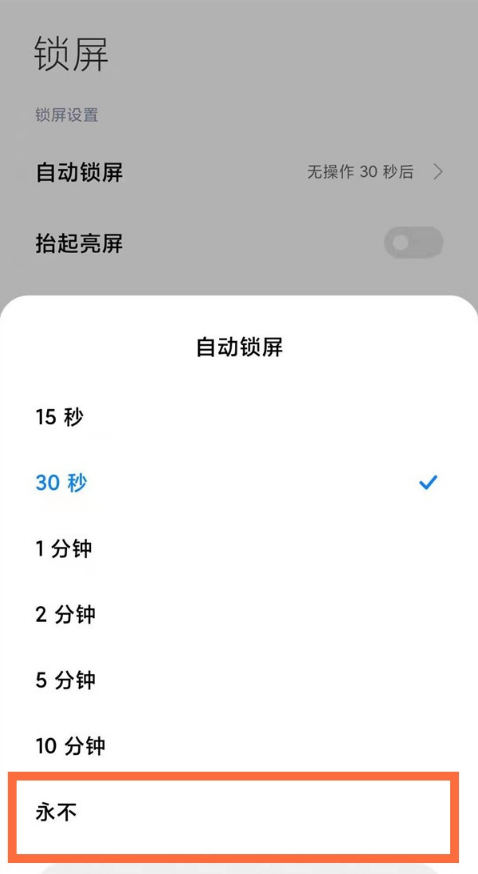 红米note10怎样设置息屏时间?红米note10修改息屏时间教程分享