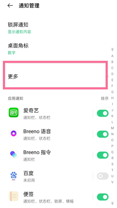 opporeno6如何设置通知亮屏?opporeno6设置通知亮屏方法