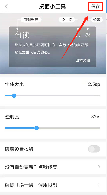句读如何设置屏幕小组件?句读设置屏幕小组件教步骤