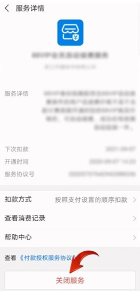 看漫画怎样关闭自动续费?看漫画取消自动续费方法