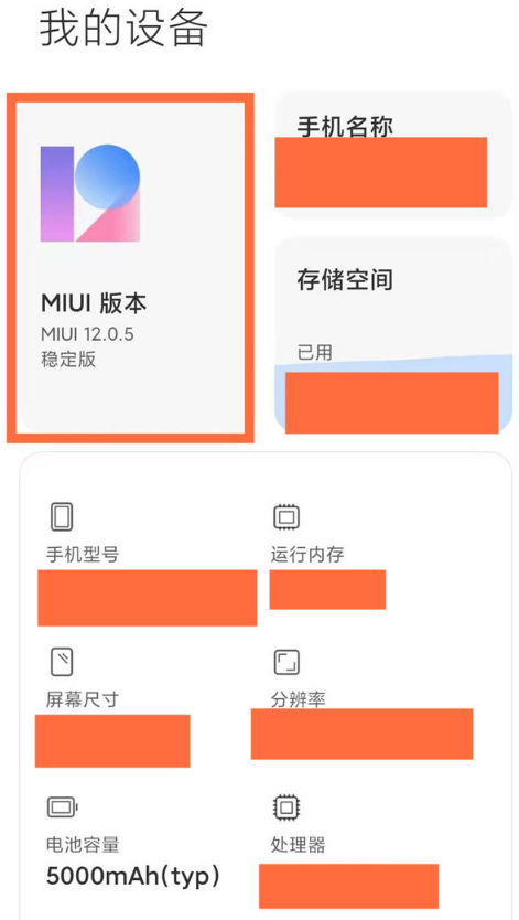 如何关闭红米note10自动升级系统?红米note10关闭自动升级系统步骤