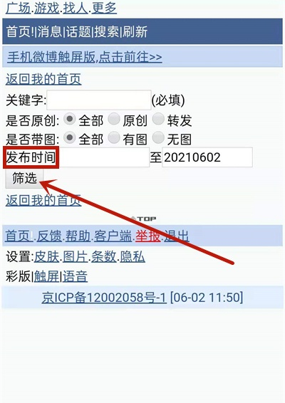 微博浏览如何查看指定日期?微博浏览指定日期操作方法介绍