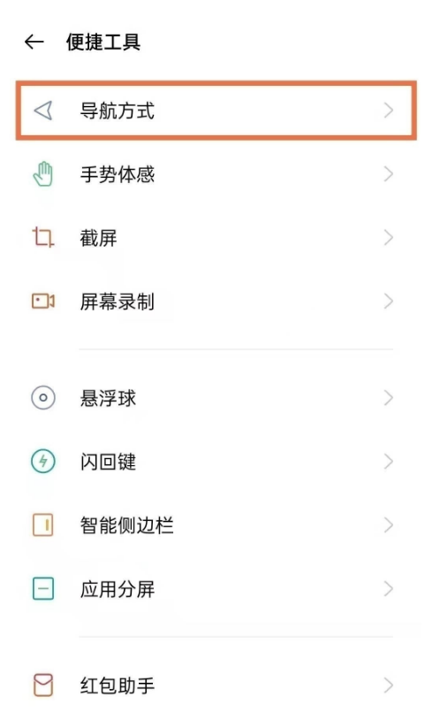 opporeno6如何关闭返回键震动?opporeno6禁用返回键震动教程