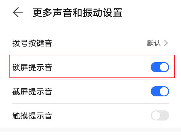怎样关闭荣耀50se锁屏声音?荣耀50se关闭锁屏声音教程