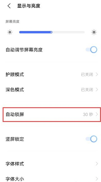 iqooneo5活力版怎样调整自动锁屏时间?iqooneo5活力版调整自动锁屏时间方法