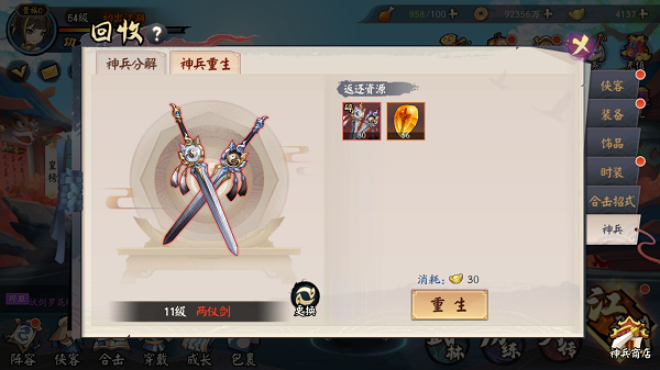 少侠江湖志回收系统怎么用？少侠江湖志回收系统使用攻略