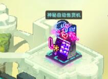 坎公骑冠剑神秘自动售货机作用详解 坎公骑冠剑神秘自动售货机作用是什么