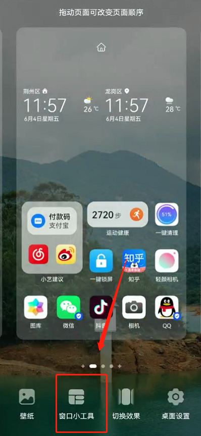 鸿蒙桌面布局怎么设置?鸿蒙设置桌面布局的方法