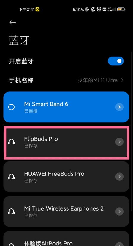 小米flipbuds pro如何升级版本?小米flipbuds pro升级版本步骤分享