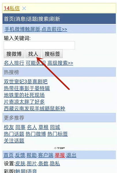 微博浏览如何查看指定日期?微博浏览指定日期操作方法介绍