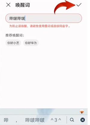 华为mate40e语音唤醒如何改名字?华为mate40e语音唤醒改名字方法