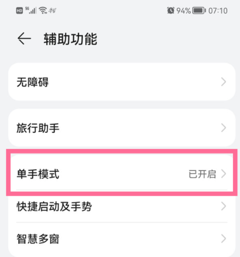 鸿蒙怎样设置单手模式?鸿蒙开启单手模式的相关应用