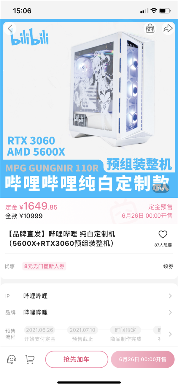 B站推出制纯白主机:搭载RTX 3090显卡与锐龙9 5950X处理器