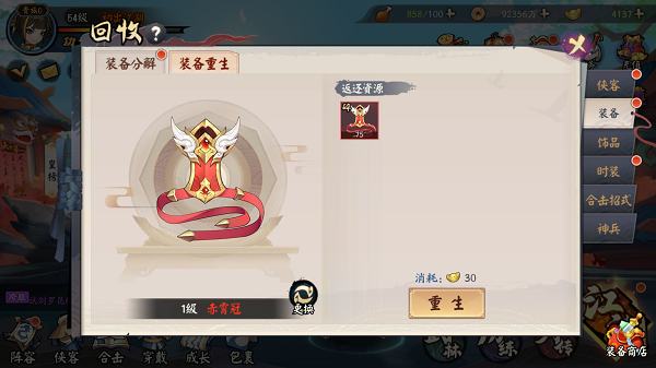 少侠江湖志回收系统怎么用？少侠江湖志回收系统使用攻略