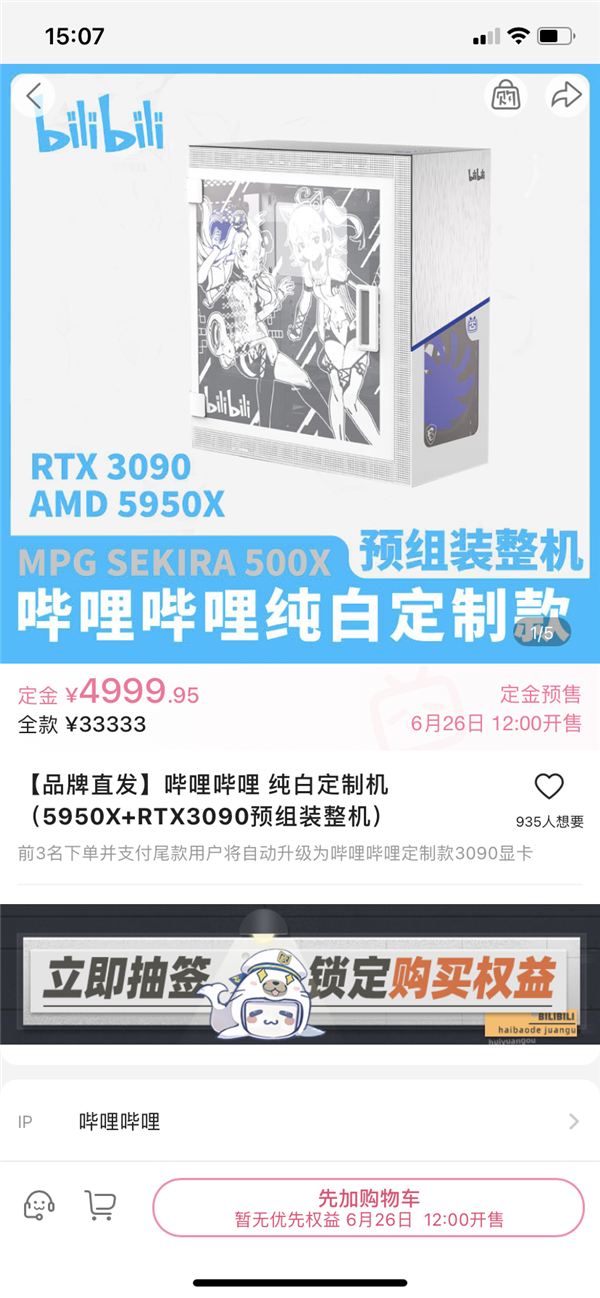 B站推出制纯白主机:搭载RTX 3090显卡与锐龙9 5950X处理器