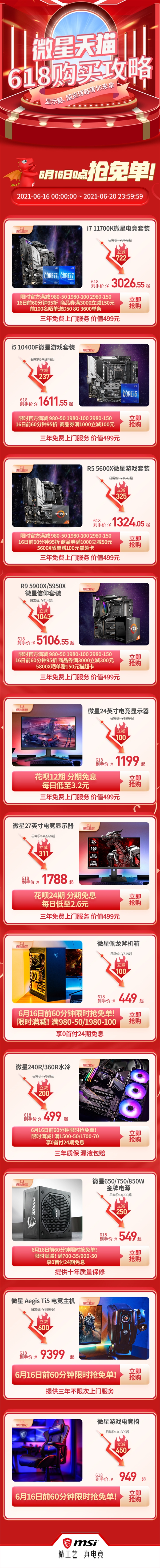 618微星旗舰店大促:锐龙9信仰套直降千元