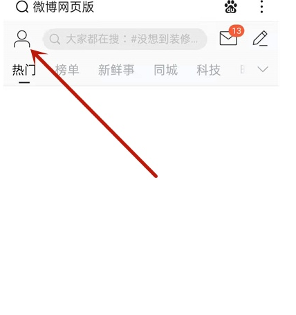 微博浏览如何查看指定日期?微博浏览指定日期操作方法介绍