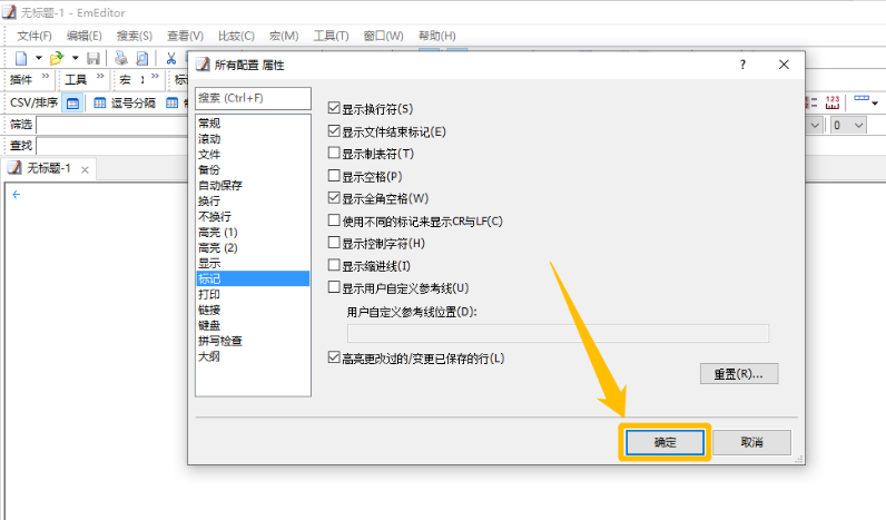 怎样使用EmEditor文本编辑器?EmEditor文本编辑器使用方法介绍