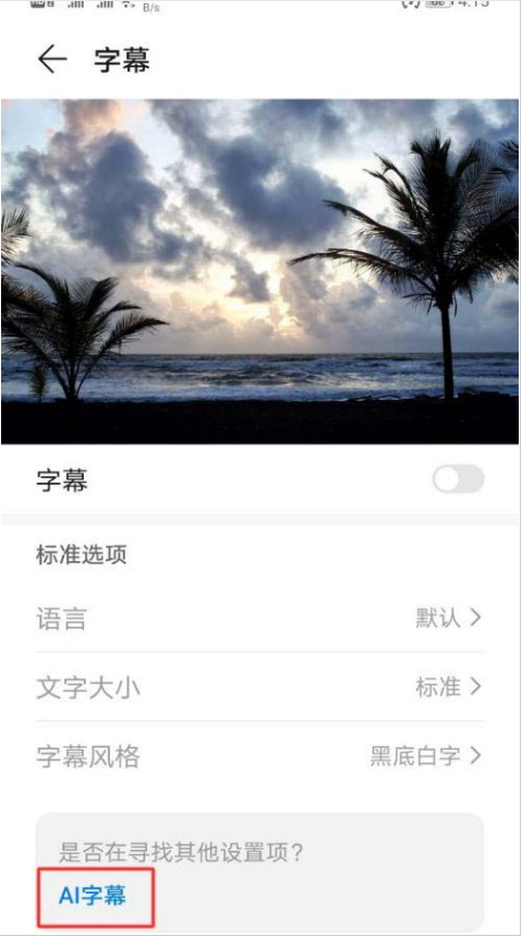 荣耀50pro如何设置AI字幕?荣耀50pro设置AI字幕教程分享