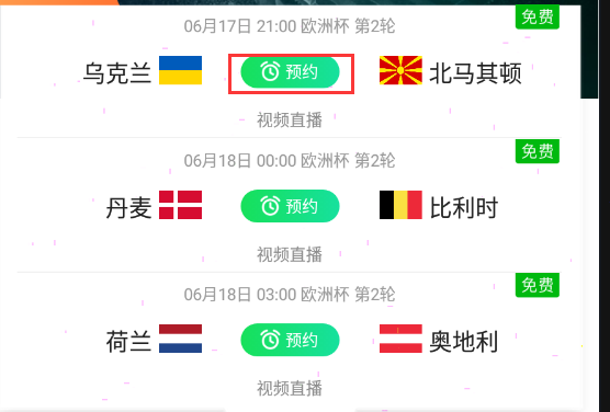 爱奇艺体育如何预约欧洲杯?爱奇艺体育预约欧洲杯方法介绍
