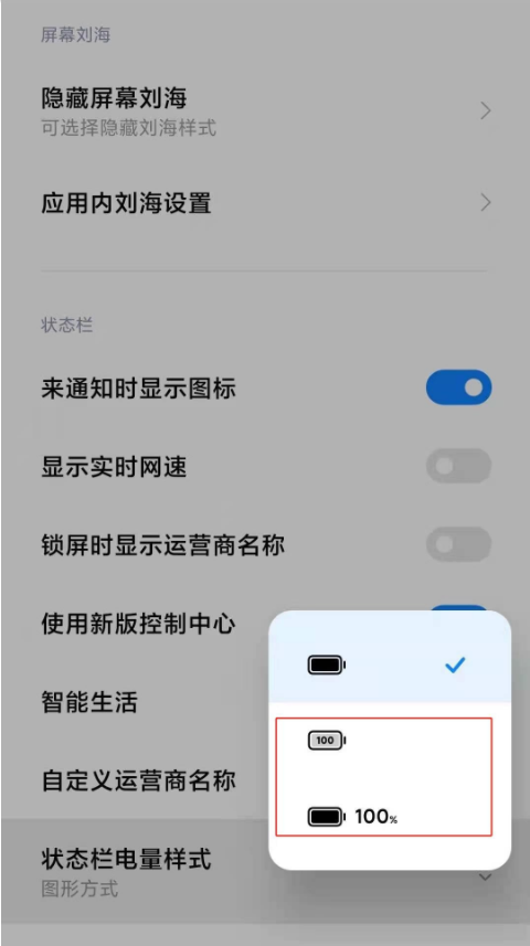 小米手机如何设置电量样式?小米手机设置电量样式教程分享