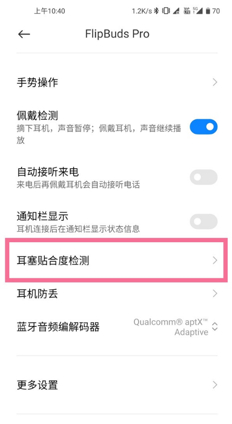 如何检测小米flipbuds pro耳塞贴合度?小米flipbuds pro耳塞贴合度检测方法介绍