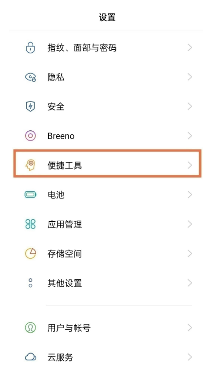 如何设置oppoReno6Pro+全面屏?oppoReno6Pro+全面屏设置方法