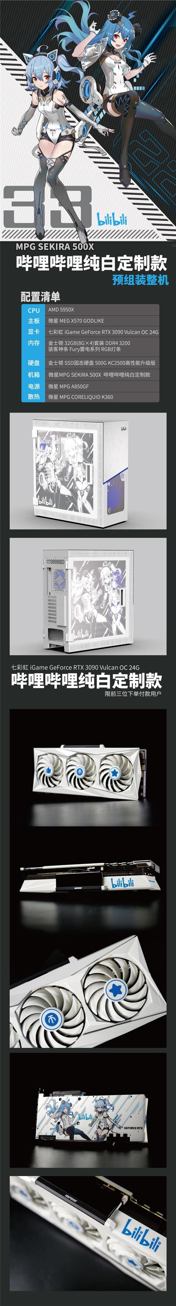 B站推出制纯白主机:搭载RTX 3090显卡与锐龙9 5950X处理器
