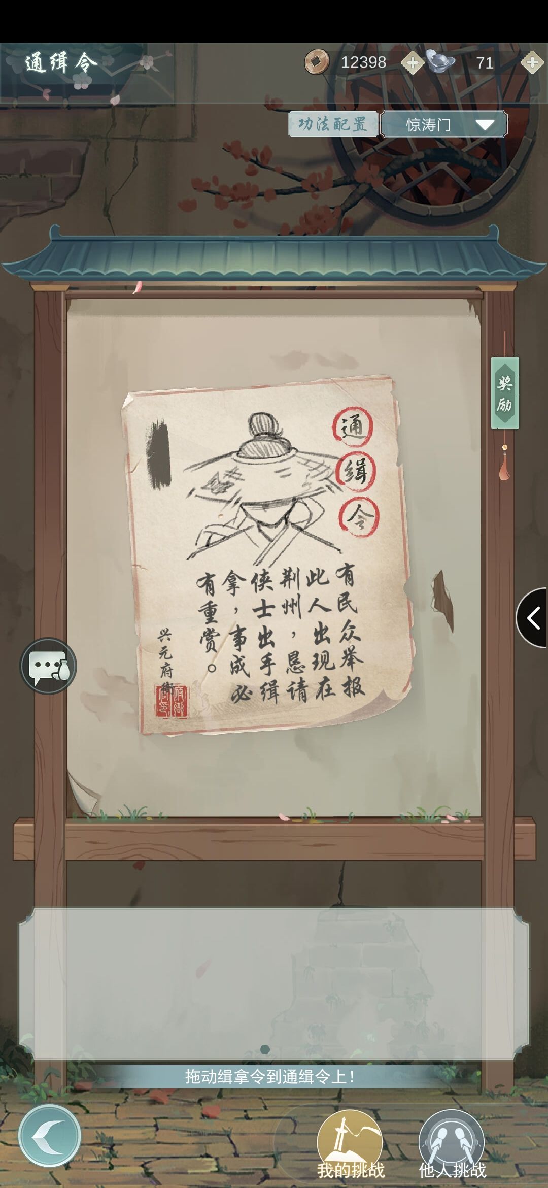 江湖悠悠通缉令怎么得?江湖悠悠通缉令获得方法
