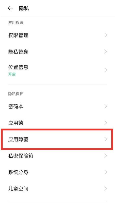 opporeno6如何隐藏软件?opporeno6隐藏软件教程