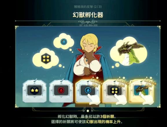 二之国交错世界四星孵化率怎么提升？二之国交错世界四星孵化率提升方法