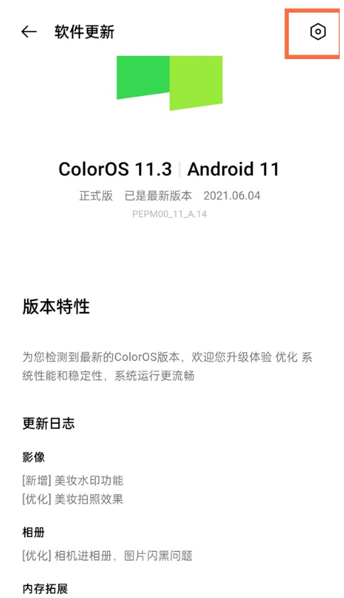 opporeno6如何取消自动更新?opporeno6取消自动更新教程