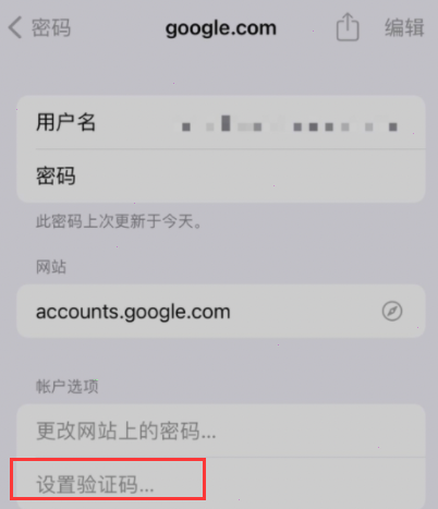 iPhone钥匙串账号如何设置验证码?iPhone钥匙串账号设置验证码教程