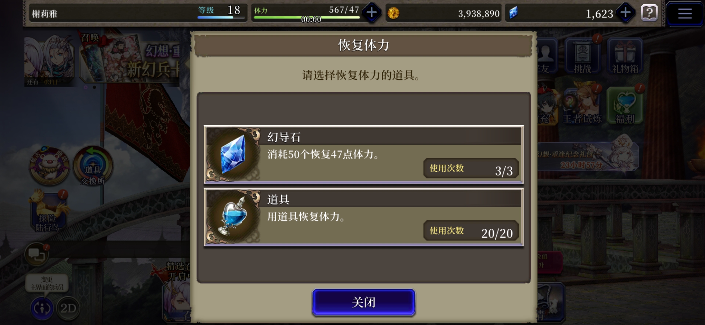 最终幻想幻影战争怎么快速恢复体力?最终幻想勇气启示录幻影战争恢复体力方法