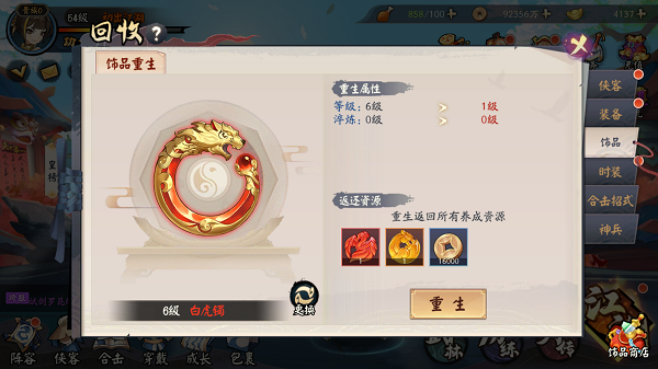 少侠江湖志回收系统怎么用？少侠江湖志回收系统使用攻略