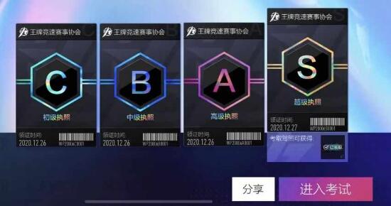 王牌竞速驾照怎么获取 王牌竞速驾照获取方法