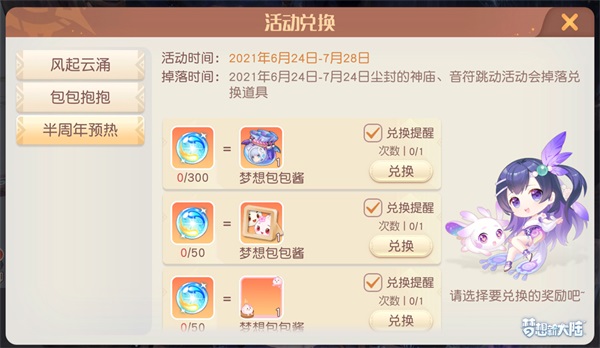 《梦想新大陆》半周年豪华庆典活动 丰厚奖励免费送