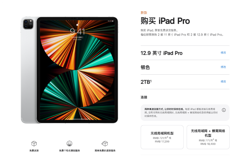 苹果iPadPro2021蜂窝版什么发售?苹果iPadPro2021蜂窝版发售时间介绍